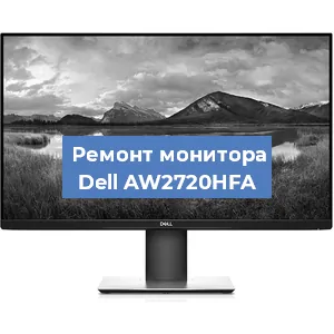 Замена ламп подсветки на мониторе Dell AW2720HFA в Красноярске